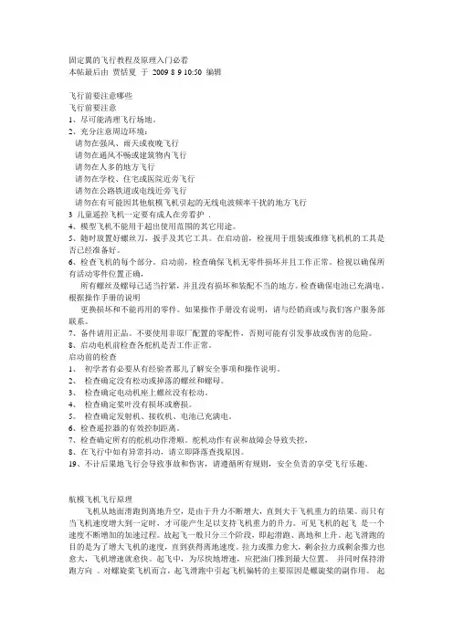 固定翼的飞行教程及原理入门必看
