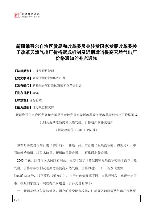 新疆维吾尔自治区发展和改革委员会转发国家发展改革委关于改革天