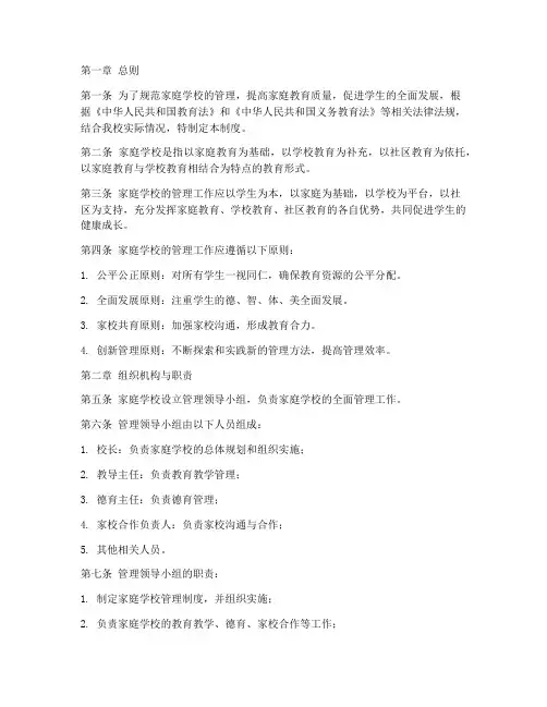 小学家庭学校管理制度
