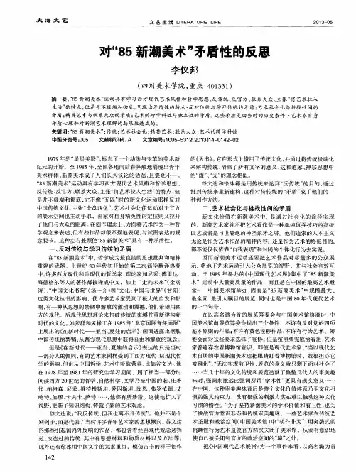对“85新潮美术”矛盾性的反思