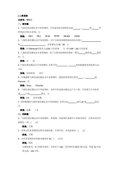 (二)-气相色谱法(环境监测岗位专业考试)