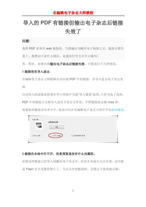 【flash电子杂志制作软件】导入的PDF有链接但输出电子杂志后链接失效了