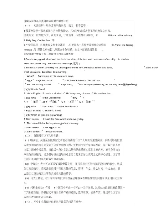 【英语】六年级小学英语阅读理解的解题技巧+专项训练练习题(含答案解析)