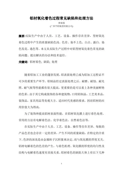 如何解决铝材阳极氧化着色色差