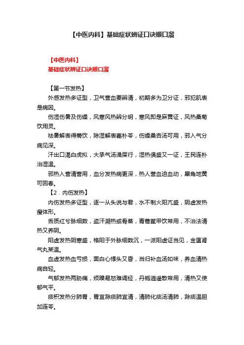 【中医内科】基础症状辨证口诀顺口溜