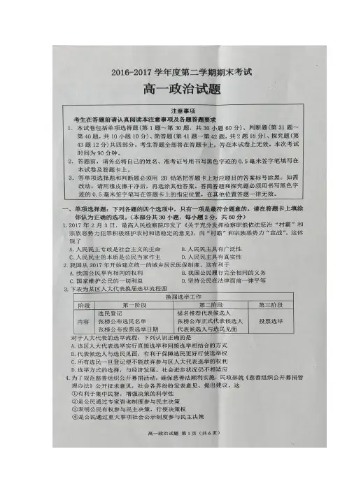 17学年下学期高一期末考试政治试题(图片版)(附答案)
