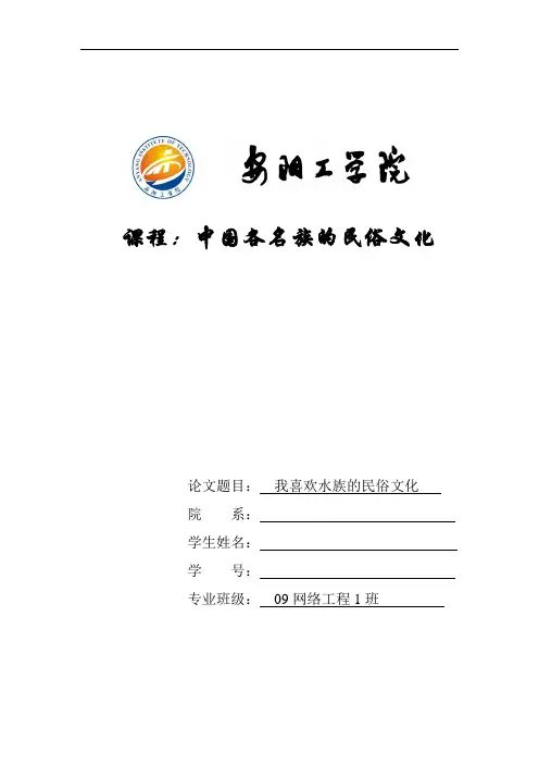 我喜欢水族的民俗文化