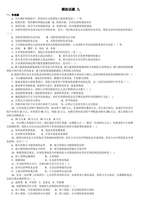 模拟试题-09