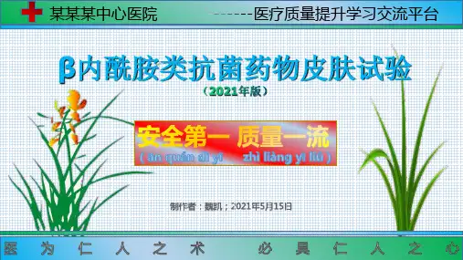 抗生素皮试培训课件