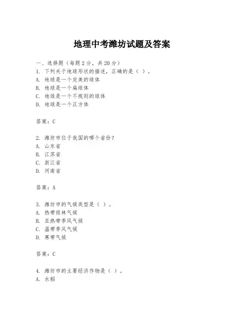 地理中考潍坊试题及答案