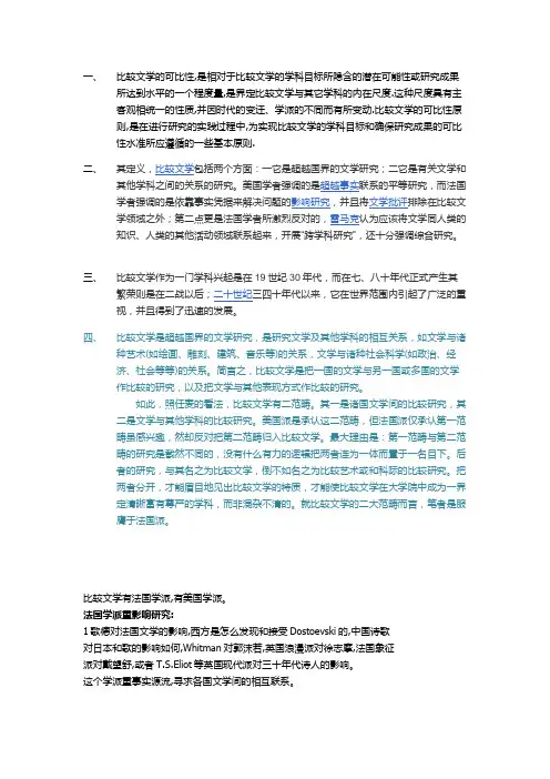 影响研究和平行研究的异同
