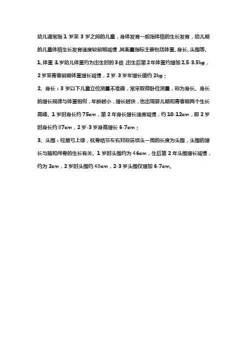 0到3岁发育成长指标