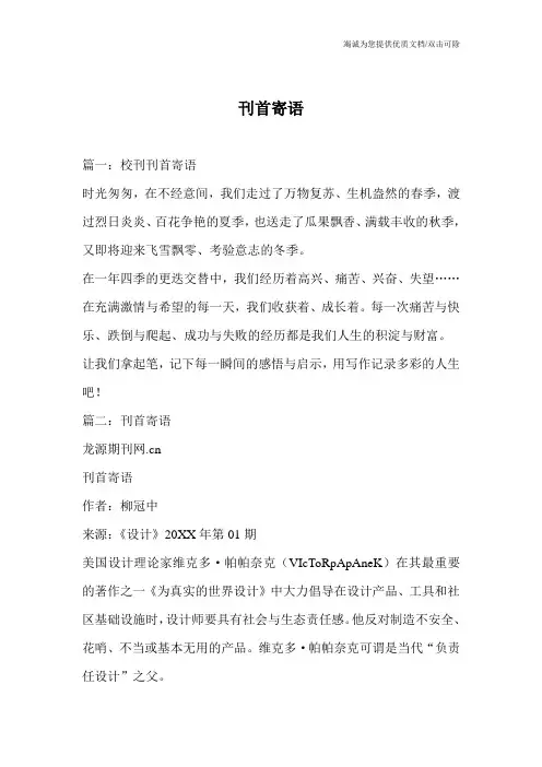 刊首寄语