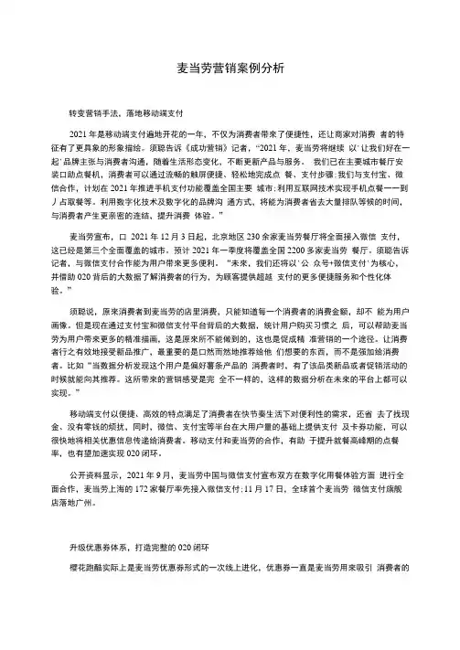 麦当劳营销案例分析