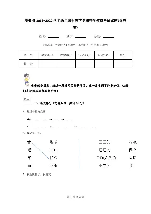 安徽省2019-2020学年幼儿园中班下学期开学模拟考试试题(含答案)