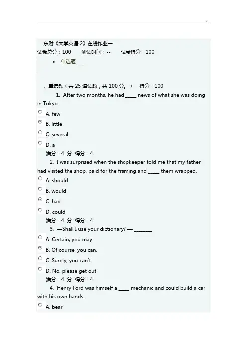 东财《大学英语2》在线课后复习一至四