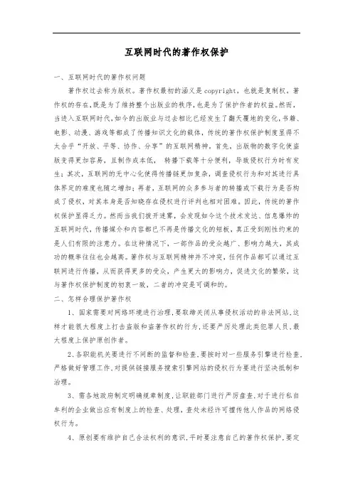 互联网时代的著作权保护