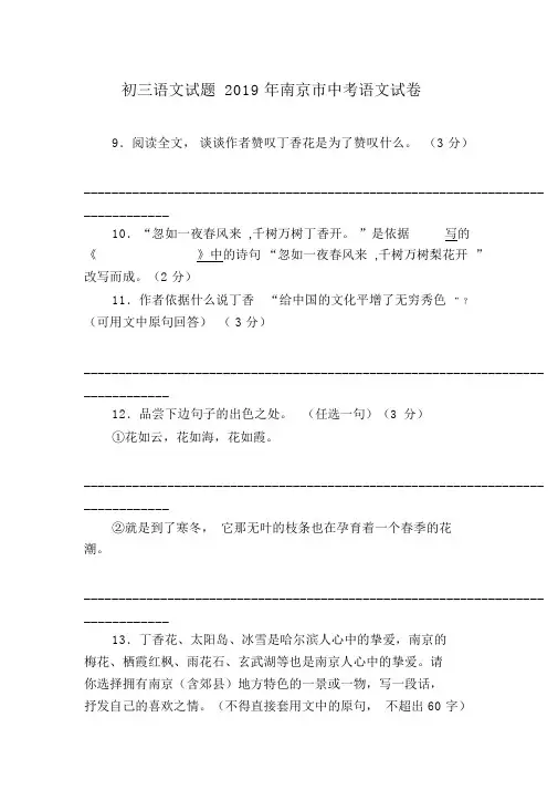 初三语文试题2019年南京市中考语文试卷