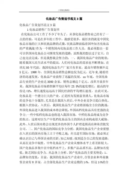 化妆品广告策划书范文3篇（精简版）