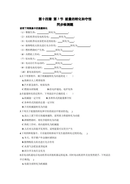 14.3 能量的转化和守恒练习题2021-2022学年人教版九年级物理  全一册