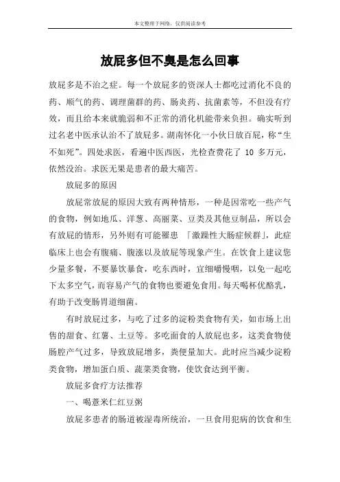 放屁多但不臭是怎么回事