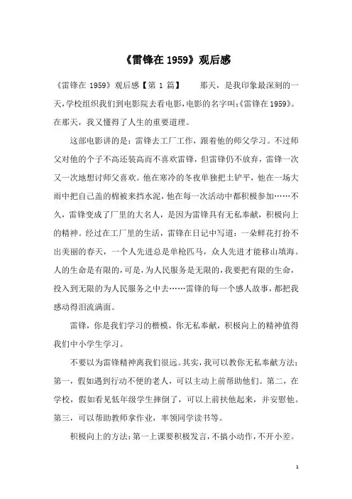 《雷锋在1959》观后感