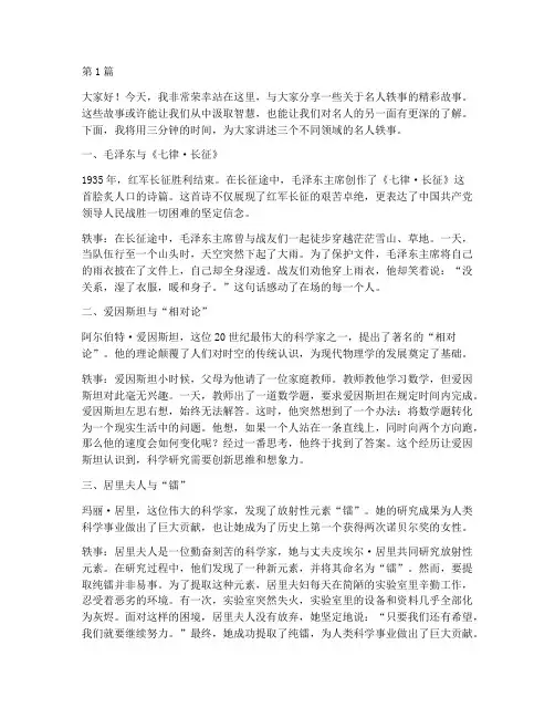 名人轶事三分钟演讲稿(3篇)
