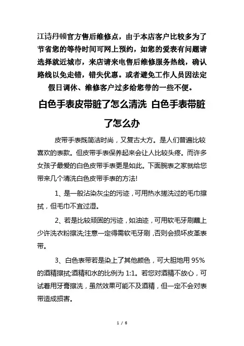 江诗丹顿全国联保维修点