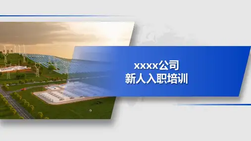 公司新人入职培训PPT模版