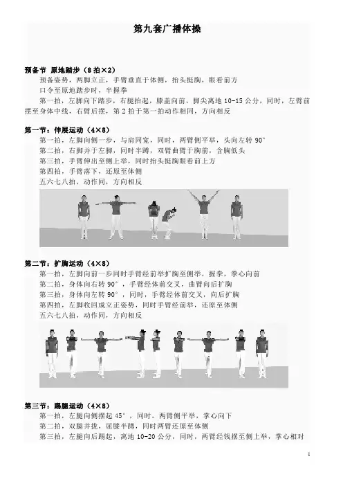 第九套广播体操完整图解及动作讲解