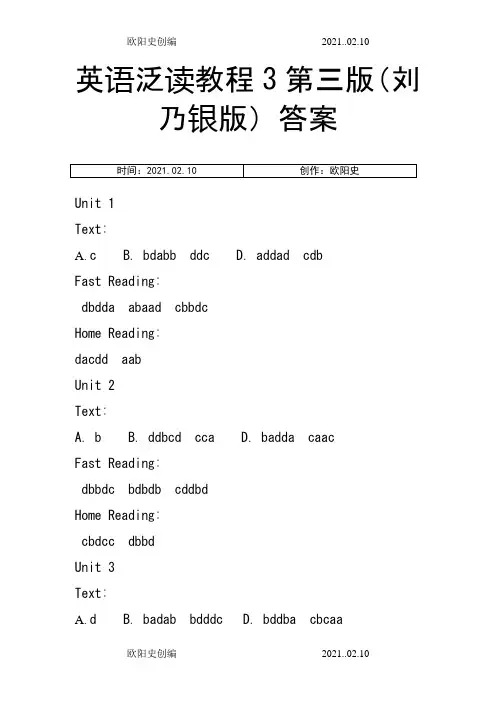 英语泛读教程3第三版(刘乃银)答案之欧阳史创编