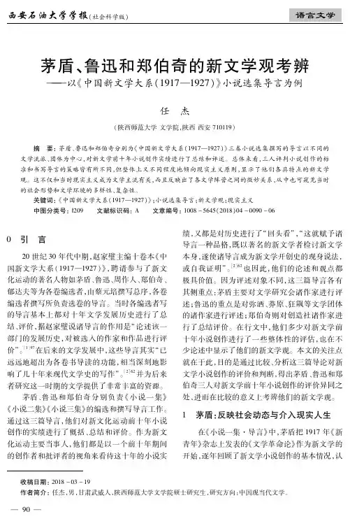 茅盾、鲁迅和郑伯奇的新文学观考辨——以《中国新文学大系(1917—1927)》小说选集导言为例