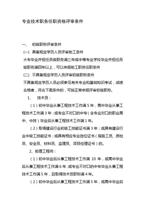 职称评审条件