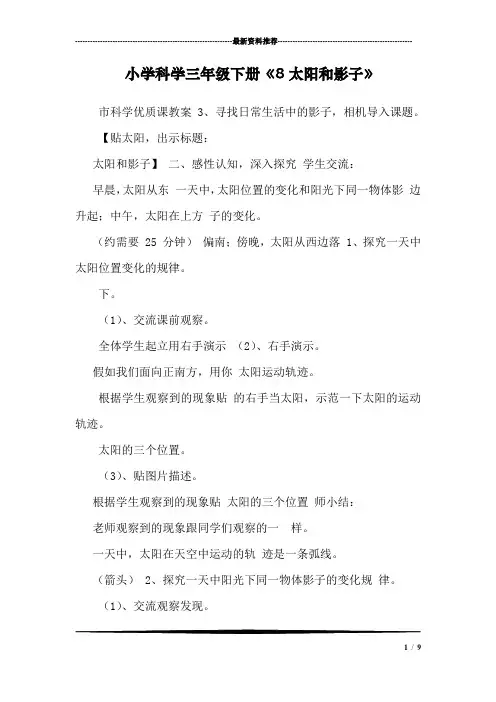 小学科学三年级下册《8太阳和影子》