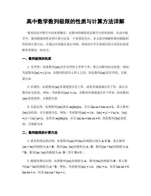 高中数学数列极限的性质与计算方法详解