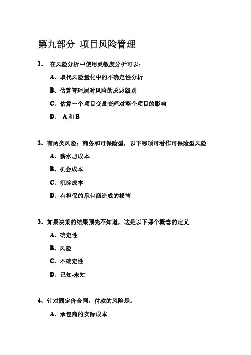 09 项目风险管理 习题