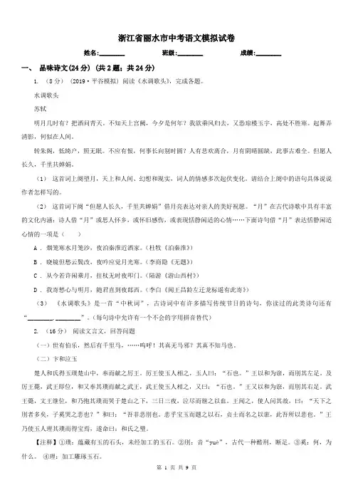 浙江省丽水市中考语文模拟试卷