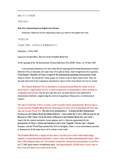 2011年专八口语真题英译中部分