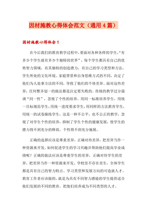 因材施教心得体会范文(通用4篇)