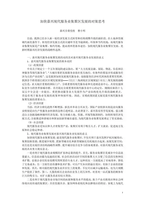 加快嘉兴现代服务业集聚区发展的对策思考