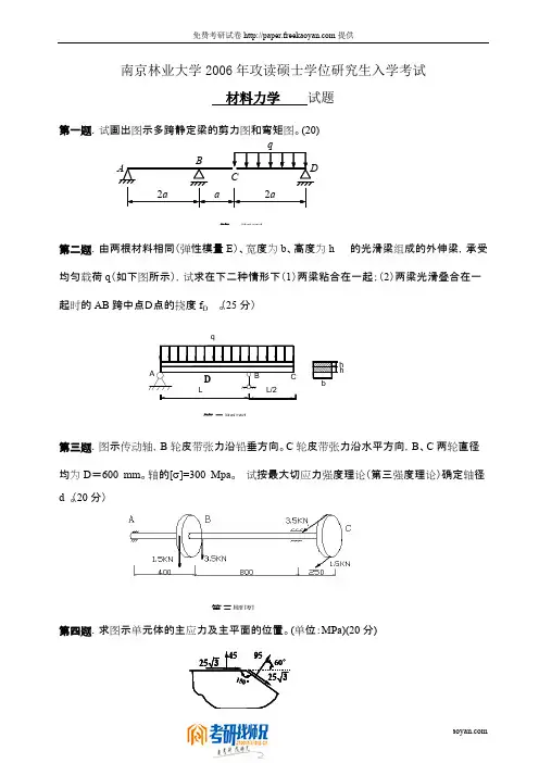 南京林业大学材料力学2006真题
