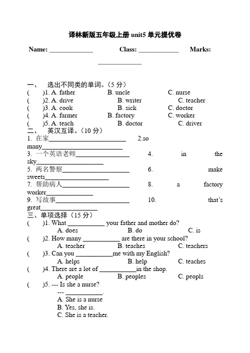 苏教译林版英语五年级上册第五单元测试卷