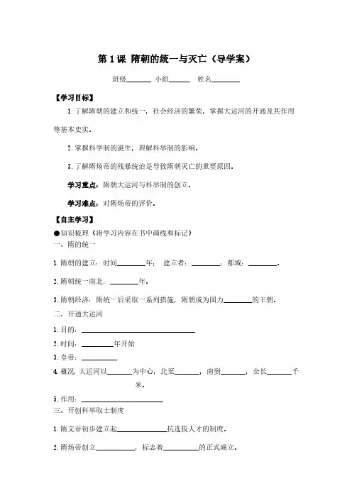 新部编人教版七年级下册历史全册教学案