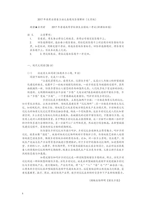2017年高考全国卷3语文真题及答案解析