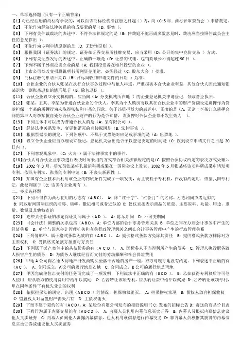 经济法概论2