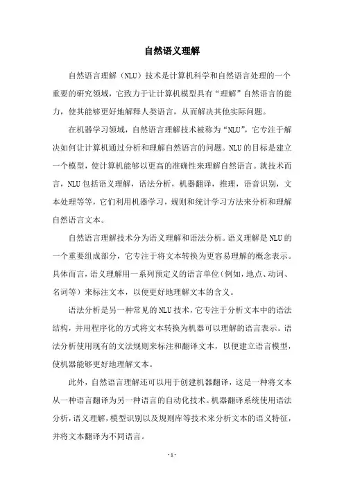 自然语义理解