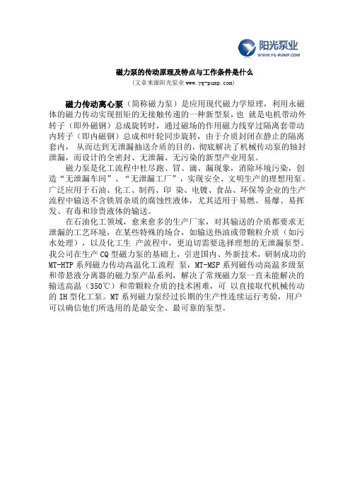 磁力泵的传动原理及特点与工作条件是什么
