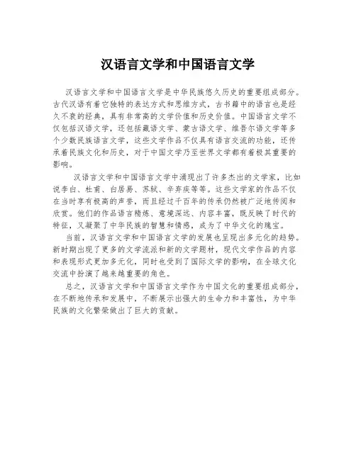 汉语言文学和中国语言文学