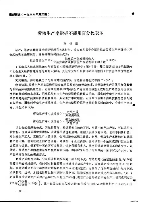 劳动生产率指标不能用百分比表示