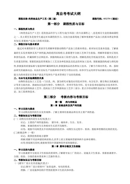 高自考考试大纲格式内容与相关说明003
